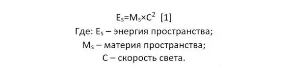 Эта формула подтверждает нам зависимость материи и энергии между собой в - фото 3