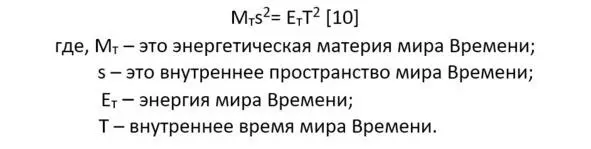 M тs 2 это очень малое пространство s 2 наполненное энергетической - фото 9