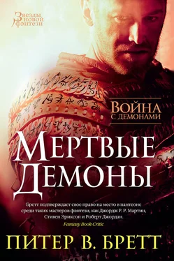 Питер Бретт Война с демонами. Мертвые демоны (сборник) обложка книги