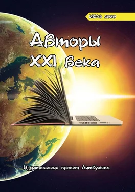 Дитрий Волгин Авторы XXI века. Июль 2020 обложка книги