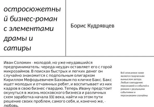 Содержание Пролог Записка от автора 3 Часть 1 Семь испытаний Вани - фото 1