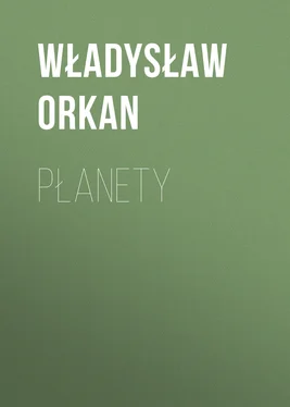 Władysław Orkan Płanety обложка книги