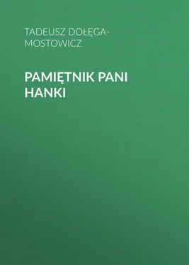 Tadeusz Dołęga-Mostowicz Pamiętnik pani Hanki обложка книги