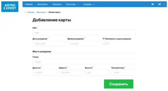 Страница ввода данных для построения натальной карты После чего вводите - фото 2
