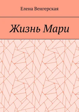 Елена Венгерская Жизнь Мари обложка книги