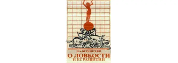 Уровень В таламопаллидарнный уровень иными словами уровень синергии - фото 1