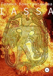 Галина Константинова - Iassa