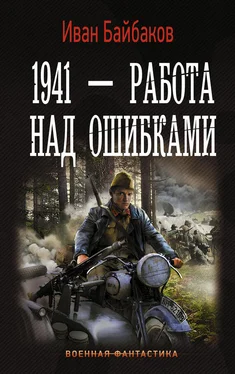 Иван Байбаков 1941 – Работа над ошибками обложка книги