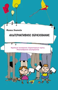 Михаил Эпштейн Альтернативное образование обложка книги