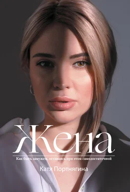 Катя Портнягина Жена обложка книги