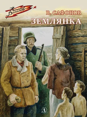 Валентин Сафонов Землянка обложка книги