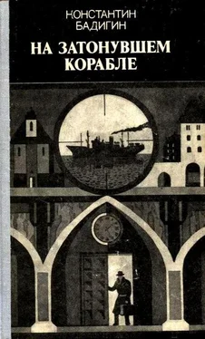 Константин Бадигин На затонувшем корабле (Художник А. Брантман) обложка книги