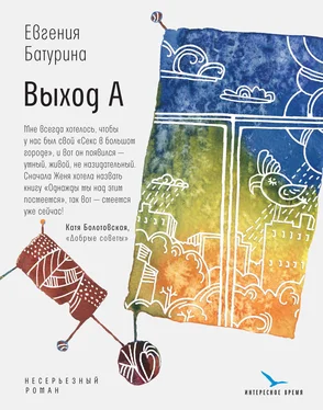 Евгения Батурина Выход А обложка книги