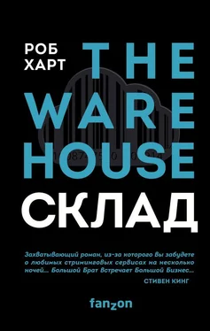 Роб Харт Склад = The Warehouse обложка книги