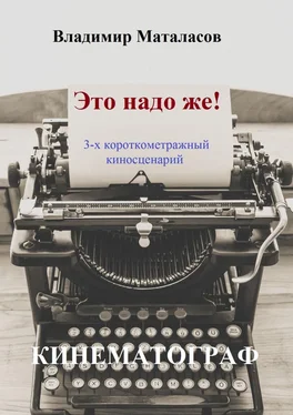 Владимир Маталасов Это надо же! обложка книги