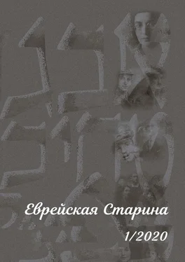 Евгений Беркович Еврейская Старина. 1/2020 обложка книги