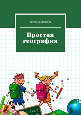 Татьяна Мокеева Простая география обложка книги