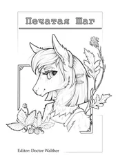 Doctor Walther - Печатая шаг