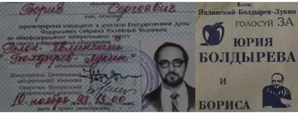 Думский коллаж Моё удостоверение кандидата в депутаты Государственной Думы и - фото 5