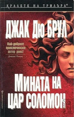 Джак Брул Мината на цар Соломон обложка книги