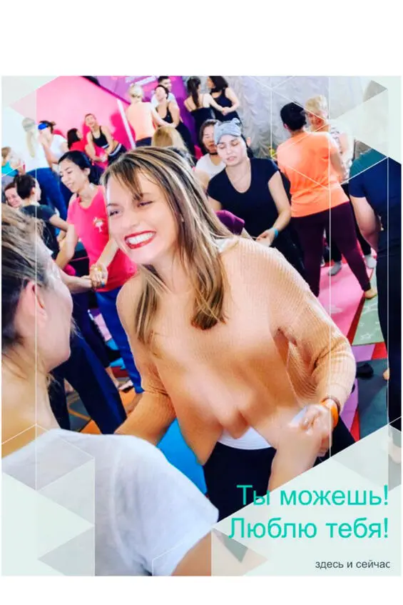 Методы и методики РАЗБЕЙТЕ В КЛОЧЬЯ ЗАВИСТЬ РАСКРОЙТЕ НЕБЕСА БЕЗ СТРАХА - фото 6