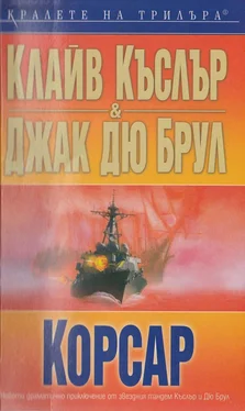 Клайв Къслър Корсар обложка книги