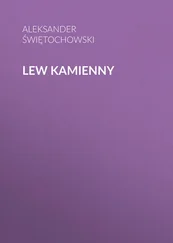 Aleksander Świętochowski - Lew kamienny