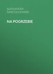 Aleksander Świętochowski - Na pogrzebie