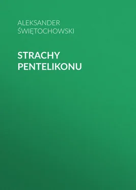 Aleksander Świętochowski Strachy Pentelikonu обложка книги
