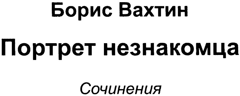 ПИСАТЕЛЬ УДИВЛЕННЫЕ ГЛАЗА Непокорный Рукописи не горят каким чудесным - фото 2