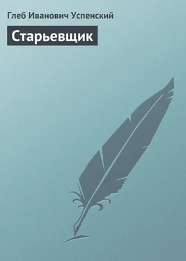 Глеб Успенский Старьевщик обложка книги