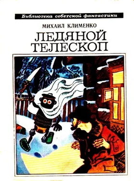 Михаил Клименко Ледяной телескоп. Повести и рассказы обложка книги