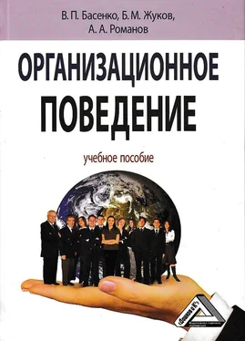 Валерий Басенко Организационное поведение: современные аспекты трудовых отношений обложка книги