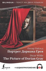 Oscar Wilde - Портрет Дориана Грея / The Picture of Dorian Gray (+ аудиоприложение)