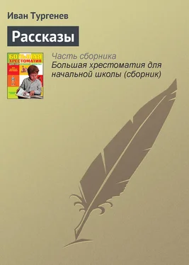 Иван Тургенев Рассказы обложка книги