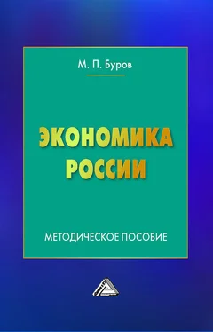 Михаил Буров Экономика России обложка книги