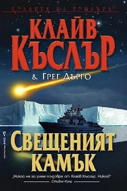 Клайв Къслър Свещеният камък обложка книги