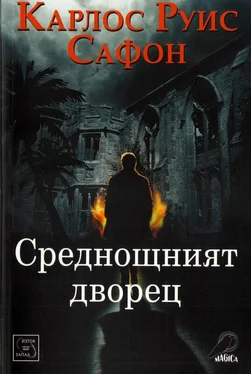 Карлос Сафон Среднощният дворец обложка книги