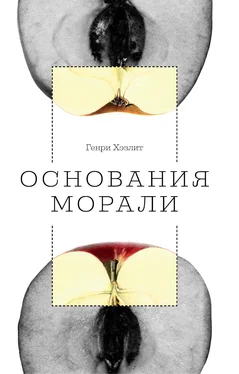 Генри Хэзлитт Основания морали обложка книги