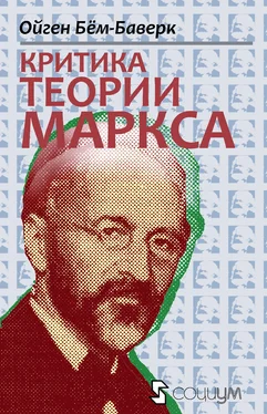 Ойген Бем-Баверк Критика теории Маркса обложка книги