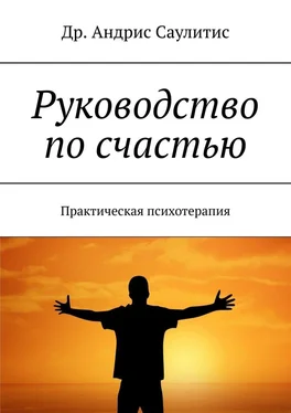 Др. Андрис Саулитис Руководство по счастью. Практическая психотерапия обложка книги