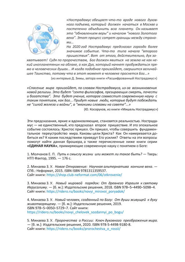 Задняя сторона обложки Кто кроме Его промышляет о земле И кто управляет - фото 1