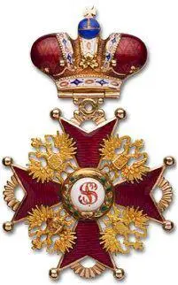 Орденом Святого Станислава 3й степени Признанием заслуг старшего - фото 4