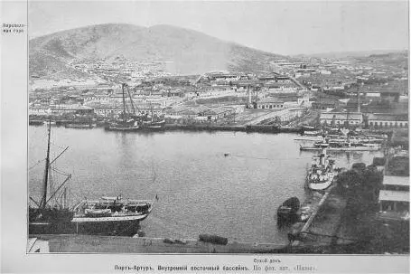 ПортАртур 1904 г По сигналу принять бой на якоре японской бомбардировке - фото 8