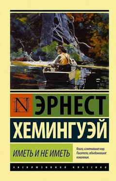 Эрнест Хемингуэй Иметь и не иметь обложка книги