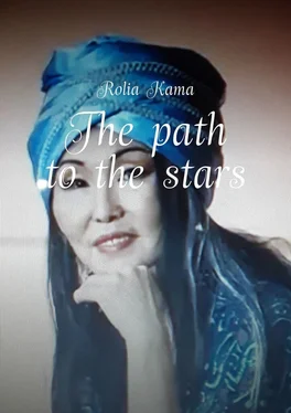 Rolia Kama The path to the stars обложка книги