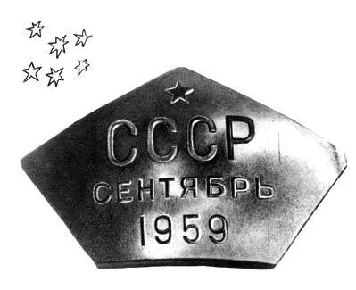 Когда ракета попала на Луну эти пластинки разлетелись во все стороны и лежат - фото 27