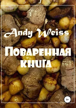 Andy Weiss Поваренная книга обложка книги