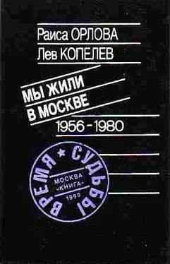 Лев Копелев Мы жили в Москве обложка книги