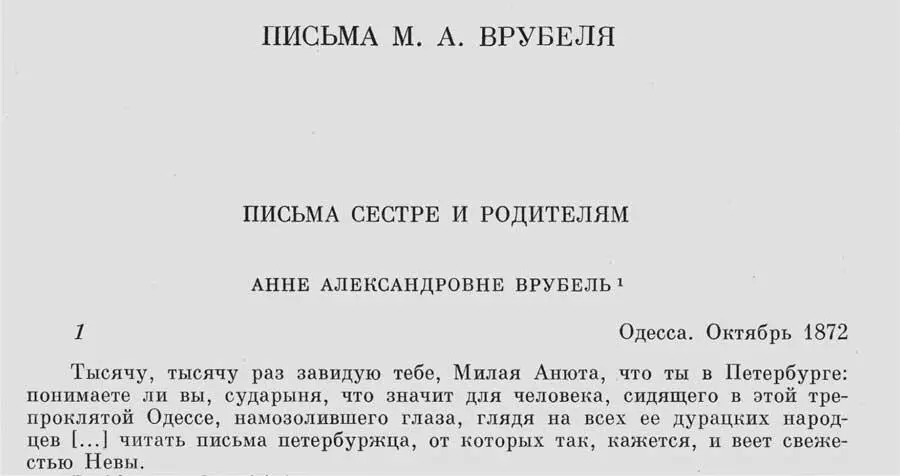 Фрагменты из книги Врубель Переписка Воспоминания о художнике - фото 15